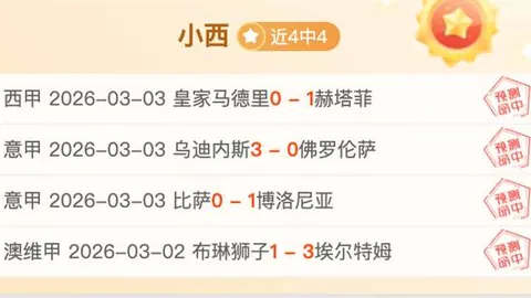 墨西联春托卢卡对阵华雷斯前瞻：专家质合分析及前区十码推荐