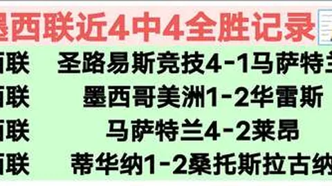 今晨美职双飞双红解析：王牌早餐11胜10精选推荐